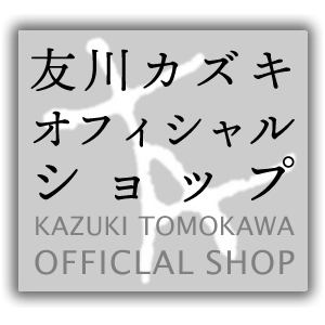 友川カズキ オフィシャルBASEショップ