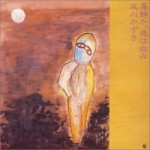 海静か、魂は病み (1981)