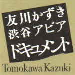 渋谷アピアドキュメント（1995）